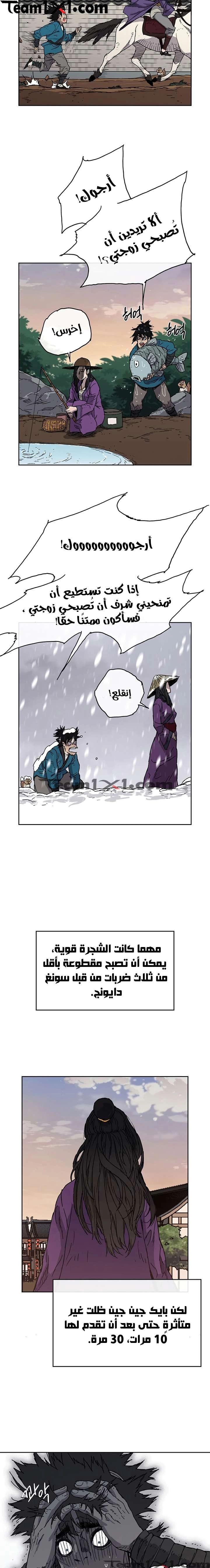 The Undefeatable Swordsman الفصل 1 — صفحة 9