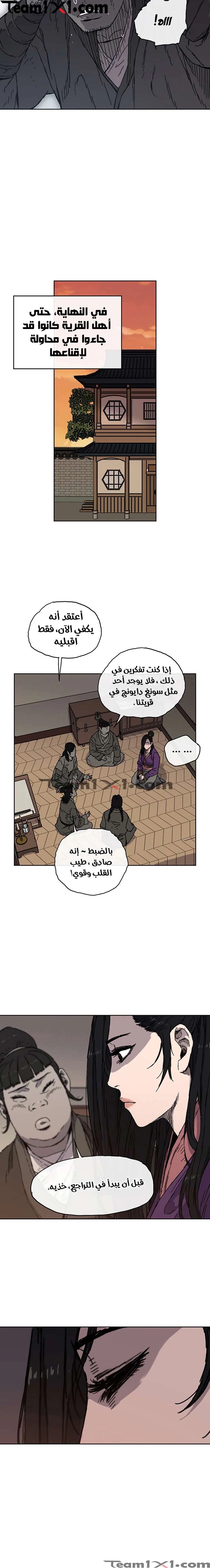 The Undefeatable Swordsman الفصل 1 — صفحة 10