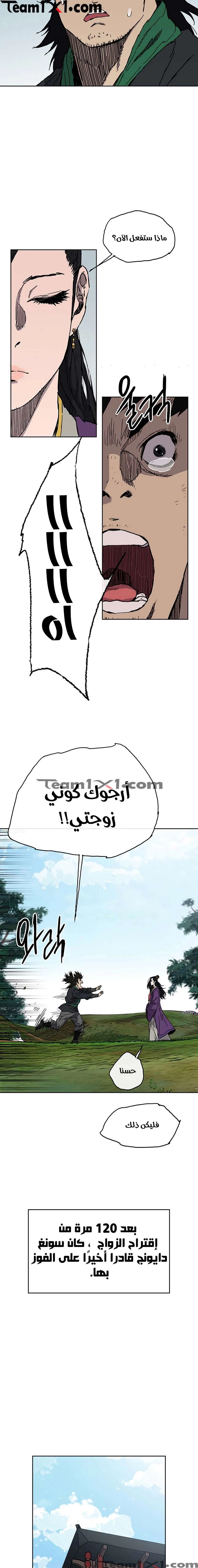 The Undefeatable Swordsman الفصل 1 — صفحة 12