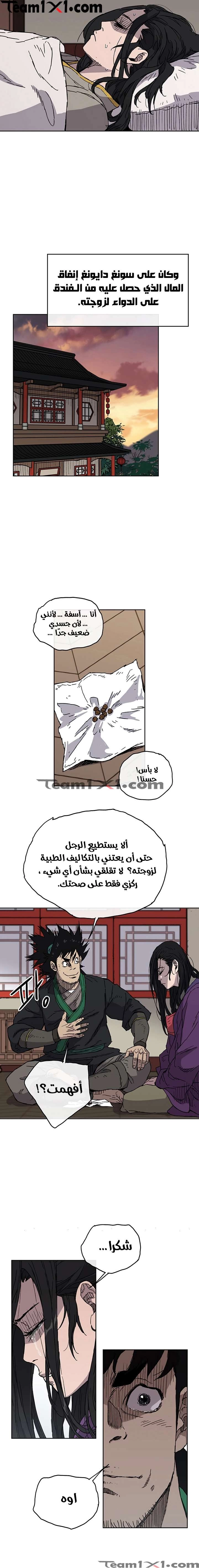 The Undefeatable Swordsman الفصل 1 — صفحة 15