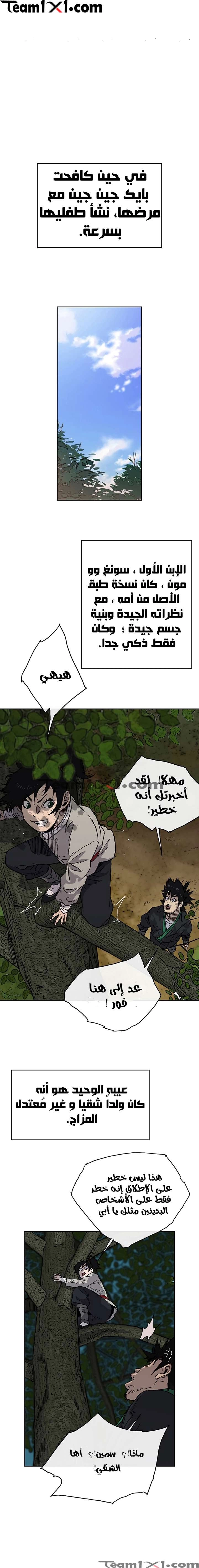 The Undefeatable Swordsman الفصل 1 — صفحة 16