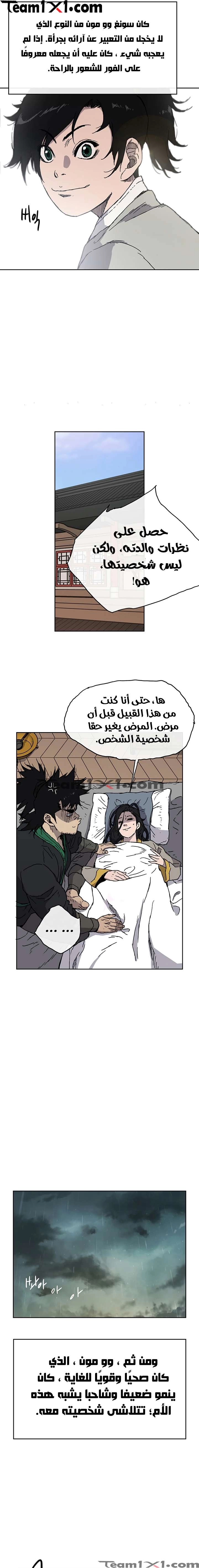 The Undefeatable Swordsman الفصل 1 — صفحة 17