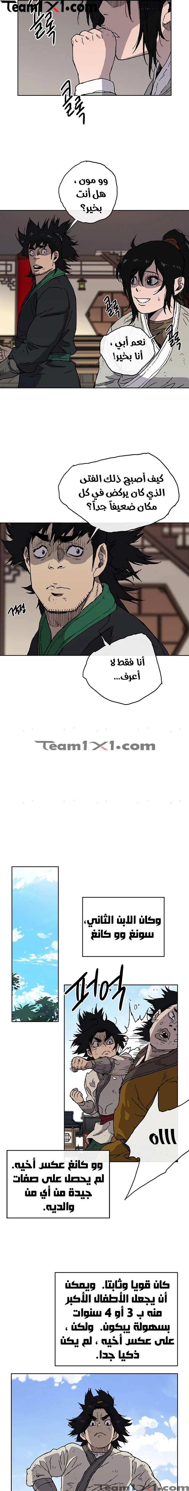 The Undefeatable Swordsman الفصل 1 — صفحة 18