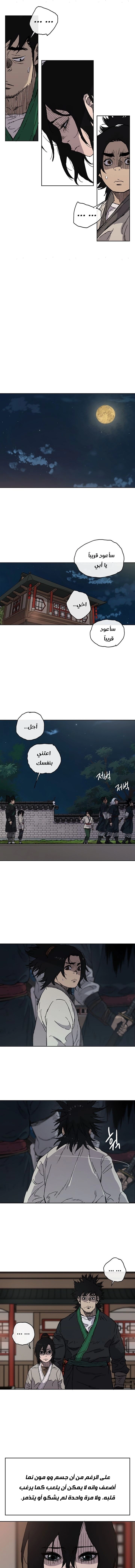 The Undefeatable Swordsman الفصل 1 — صفحة 21