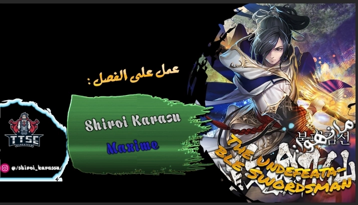 The Undefeatable Swordsman الفصل 2 — صفحة 1