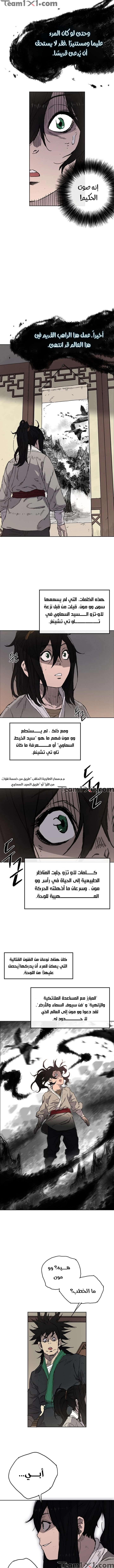 The Undefeatable Swordsman الفصل 2 — صفحة 6