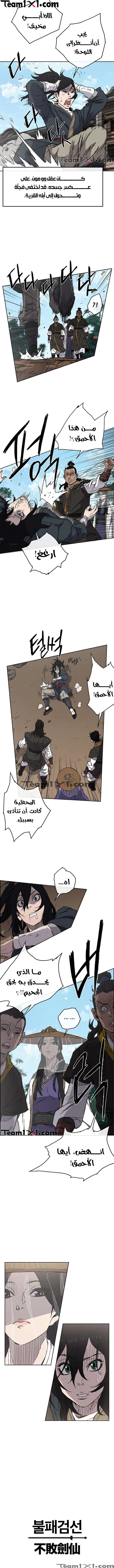 The Undefeatable Swordsman الفصل 2 — صفحة 9