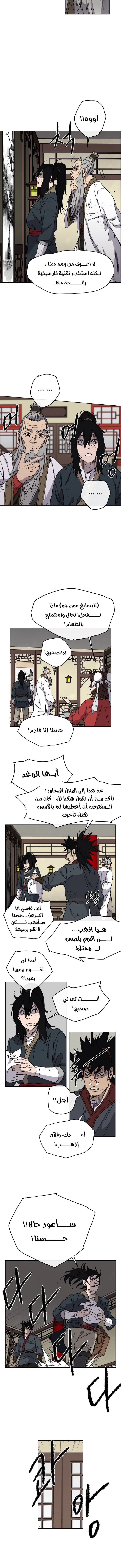 The Undefeatable Swordsman الفصل 3 — صفحة 6