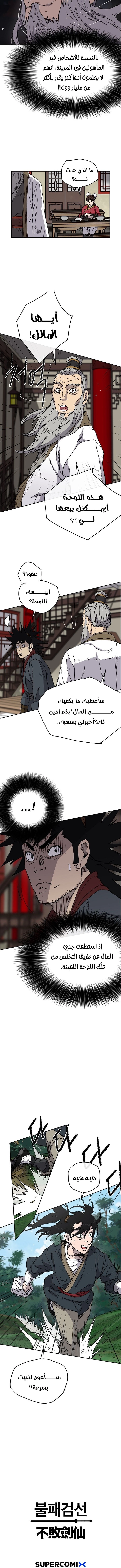 The Undefeatable Swordsman الفصل 3 — صفحة 9
