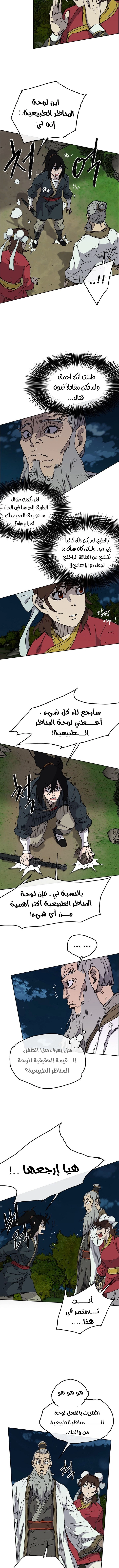 The Undefeatable Swordsman الفصل 4 — صفحة 6