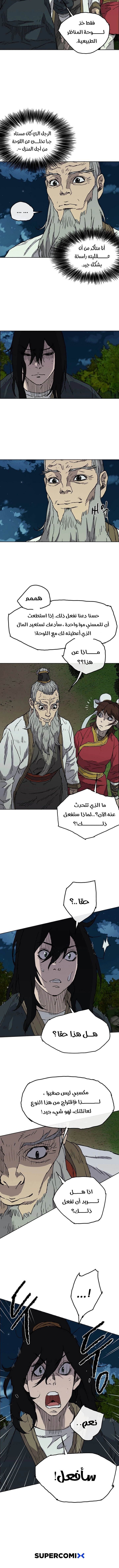 The Undefeatable Swordsman الفصل 4 — صفحة 9