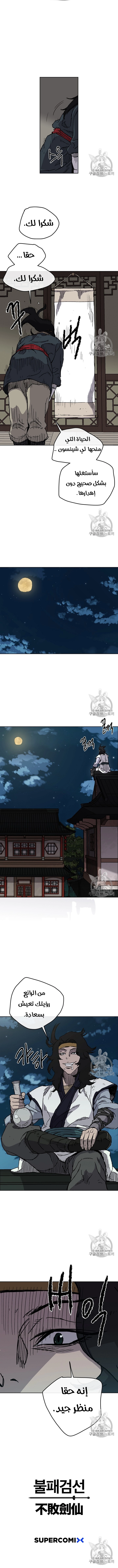The Undefeatable Swordsman الفصل 8 — صفحة 7