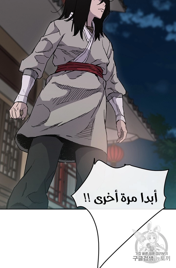 The Undefeatable Swordsman الفصل 12 — صفحة 7