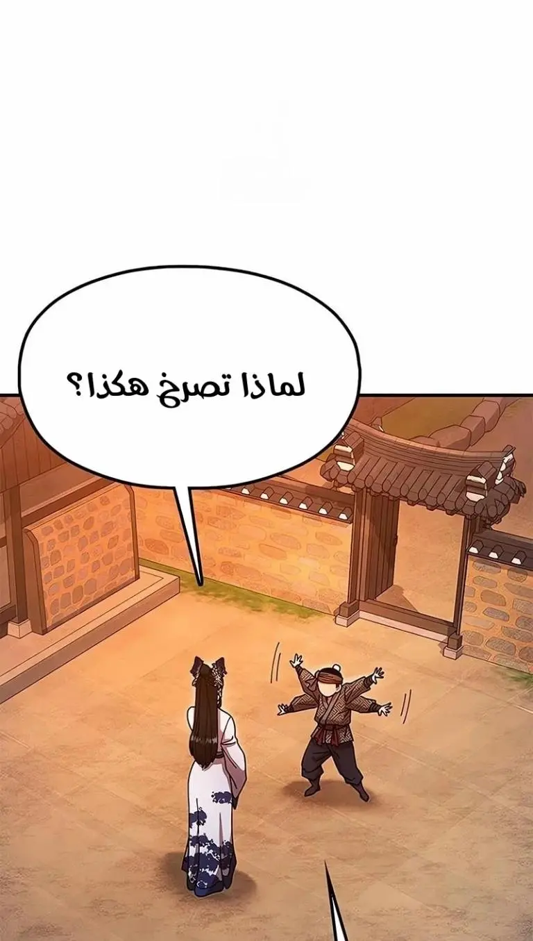 Chronicles of the Lazy Sovereign الفصل 25 — صفحة 22