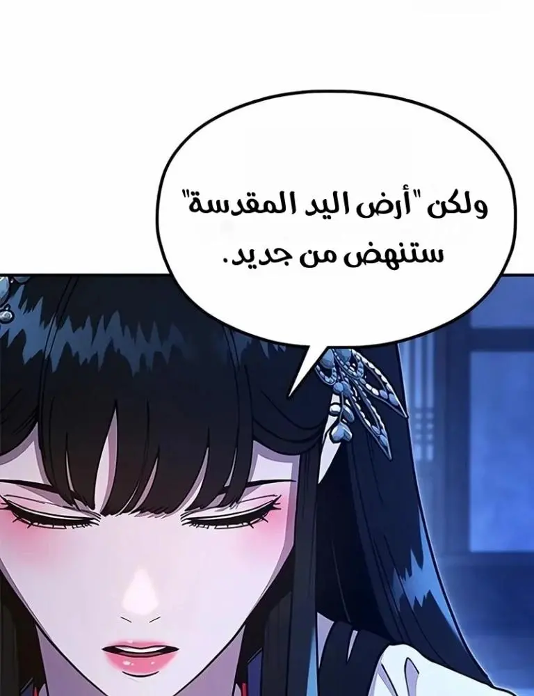 Chronicles of the Lazy Sovereign الفصل 25 — صفحة 86