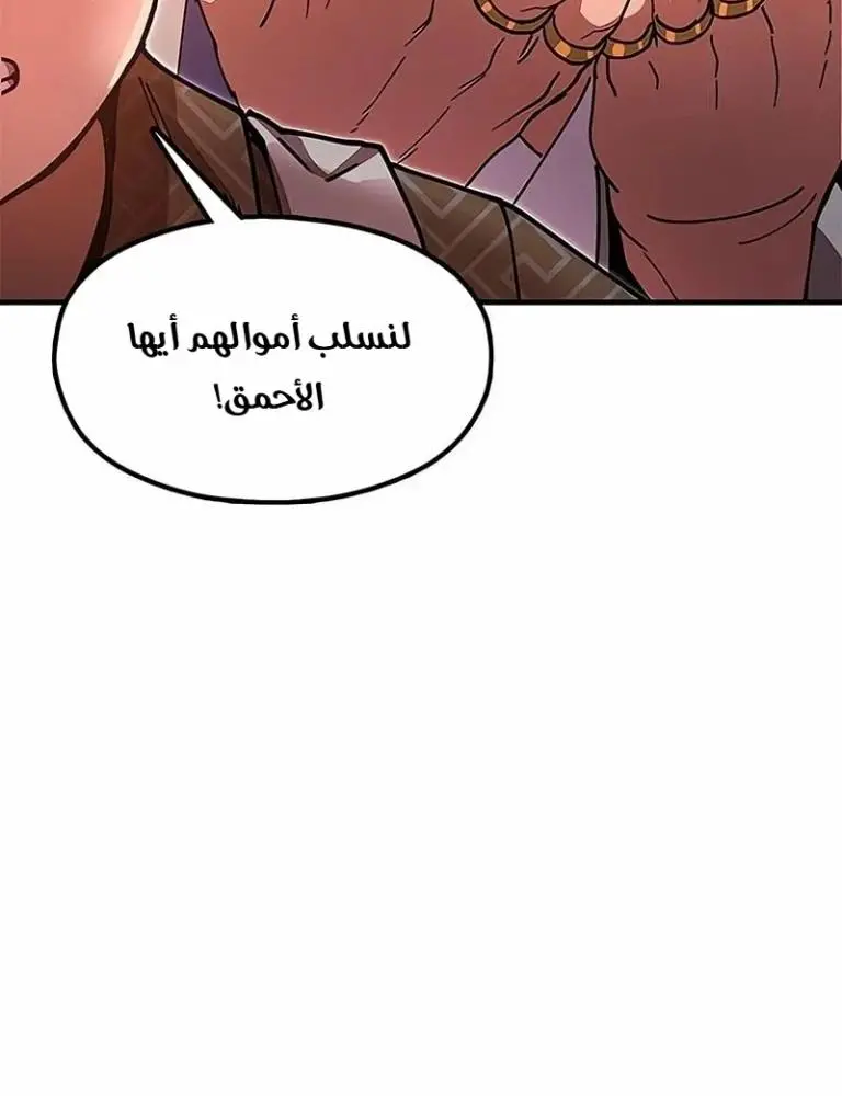Chronicles of the Lazy Sovereign الفصل 26 — صفحة 72