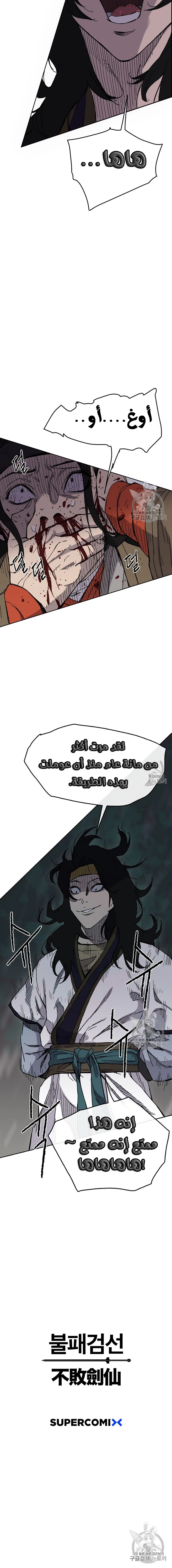 The Undefeatable Swordsman الفصل 16 — صفحة 7