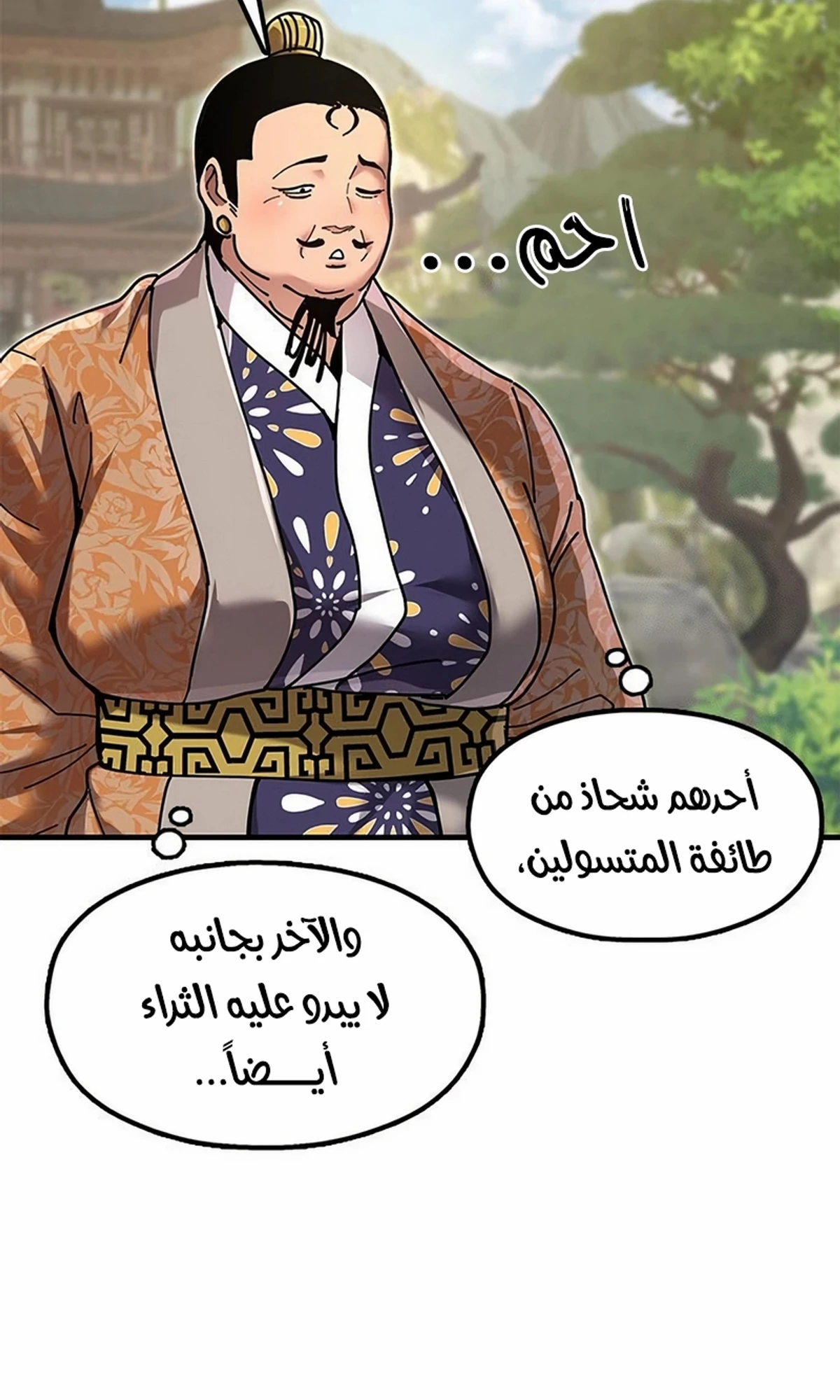 Chronicles of the Lazy Sovereign الفصل 30 — صفحة 39