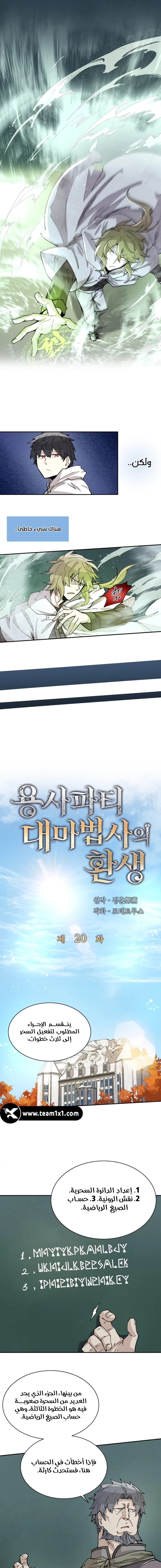 The Great Mage of the Hero’s Party Reincarnates الفصل 20 — صفحة 1