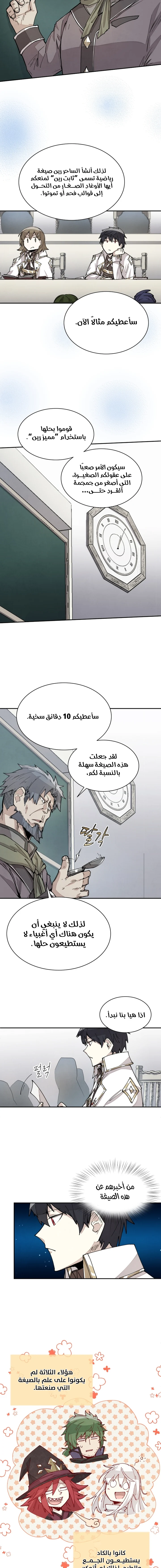 The Great Mage of the Hero’s Party Reincarnates الفصل 20 — صفحة 2