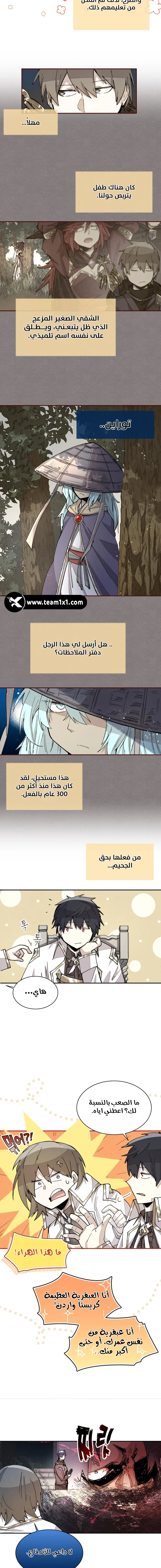 The Great Mage of the Hero’s Party Reincarnates الفصل 20 — صفحة 3
