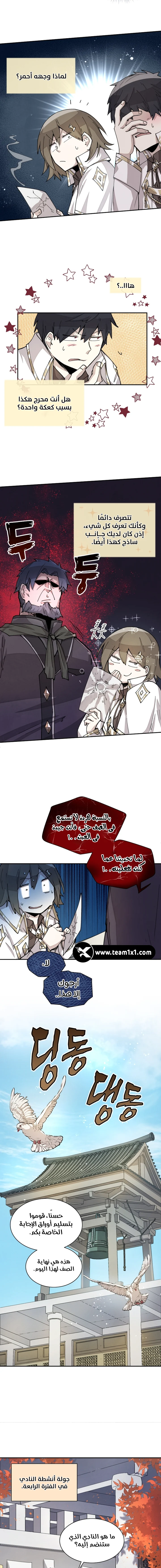 The Great Mage of the Hero’s Party Reincarnates الفصل 20 — صفحة 6