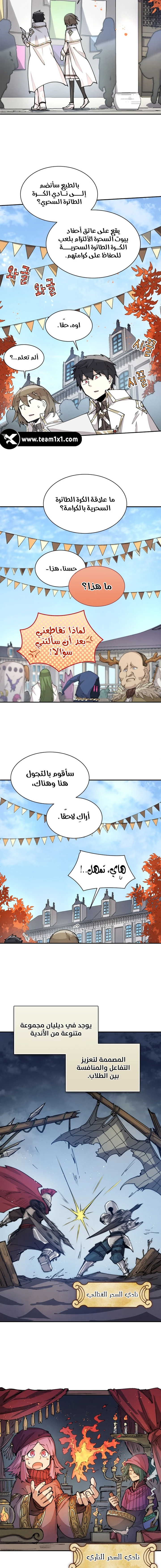 The Great Mage of the Hero’s Party Reincarnates الفصل 20 — صفحة 7