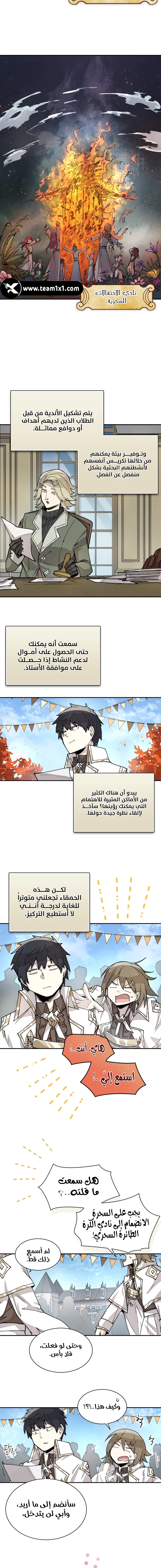 The Great Mage of the Hero’s Party Reincarnates الفصل 20 — صفحة 8