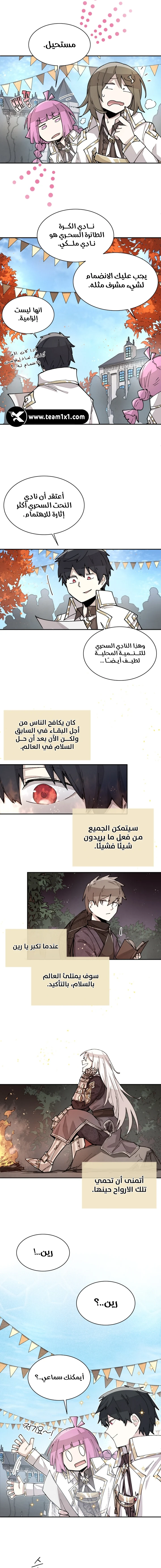 The Great Mage of the Hero’s Party Reincarnates الفصل 20 — صفحة 9