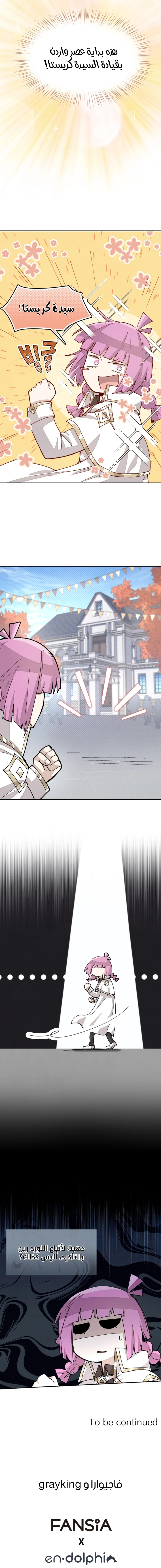 The Great Mage of the Hero’s Party Reincarnates الفصل 20 — صفحة 11