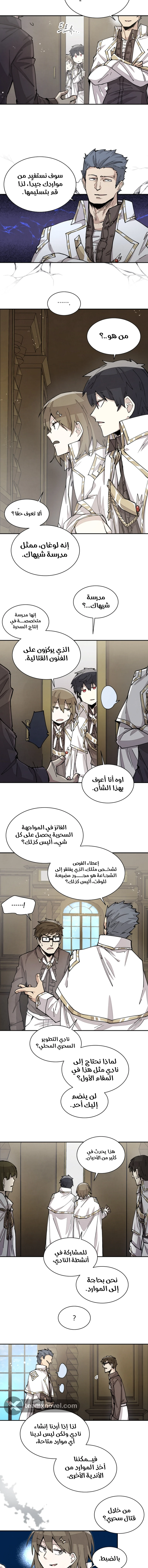 The Great Mage of the Hero’s Party Reincarnates الفصل 21 — صفحة 2