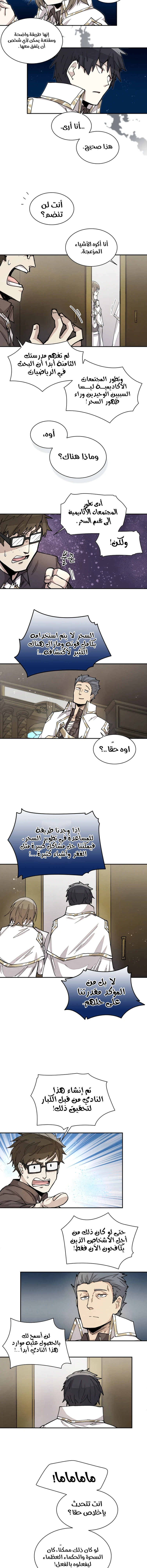 The Great Mage of the Hero’s Party Reincarnates الفصل 21 — صفحة 3