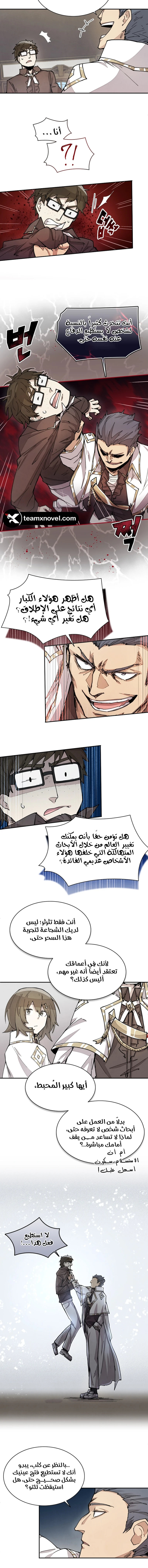 The Great Mage of the Hero’s Party Reincarnates الفصل 21 — صفحة 4