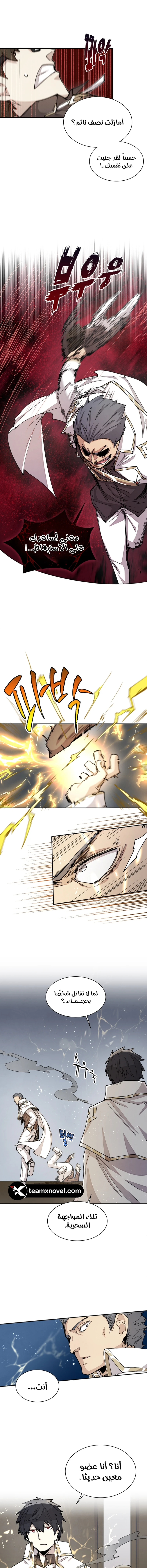 The Great Mage of the Hero’s Party Reincarnates الفصل 21 — صفحة 5