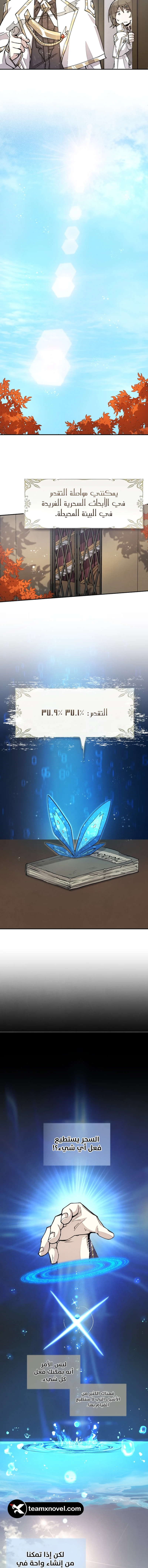 The Great Mage of the Hero’s Party Reincarnates الفصل 21 — صفحة 6