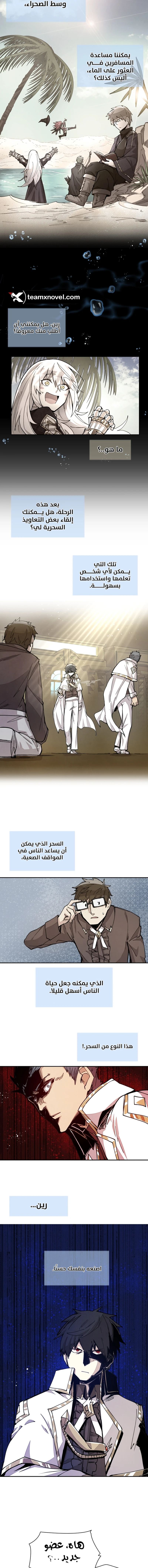 The Great Mage of the Hero’s Party Reincarnates الفصل 21 — صفحة 7