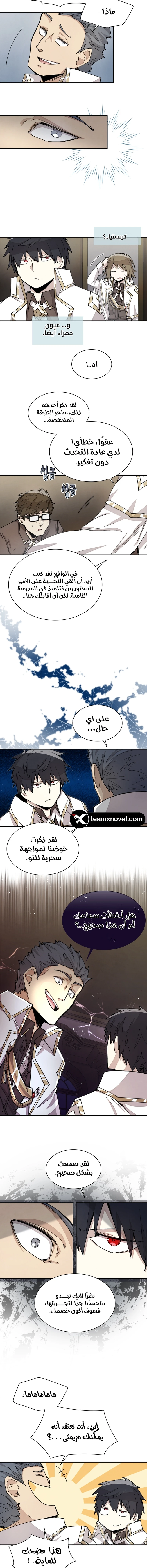 The Great Mage of the Hero’s Party Reincarnates الفصل 21 — صفحة 8