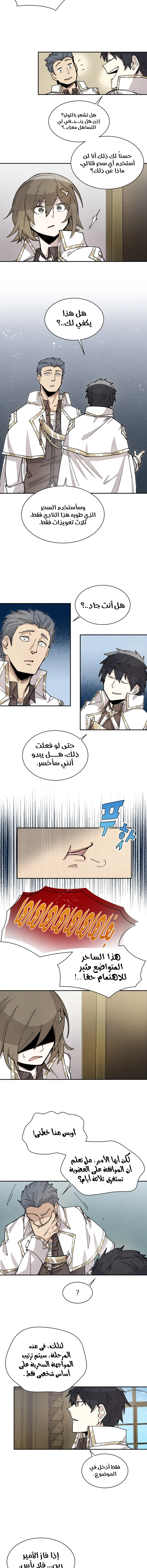 The Great Mage of the Hero’s Party Reincarnates الفصل 21 — صفحة 9