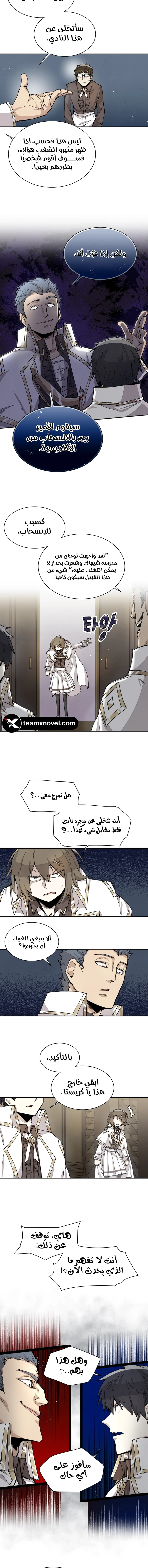 The Great Mage of the Hero’s Party Reincarnates الفصل 21 — صفحة 10