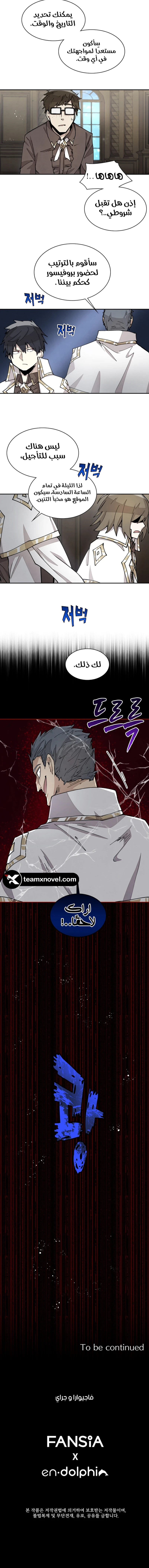 The Great Mage of the Hero’s Party Reincarnates الفصل 21 — صفحة 11