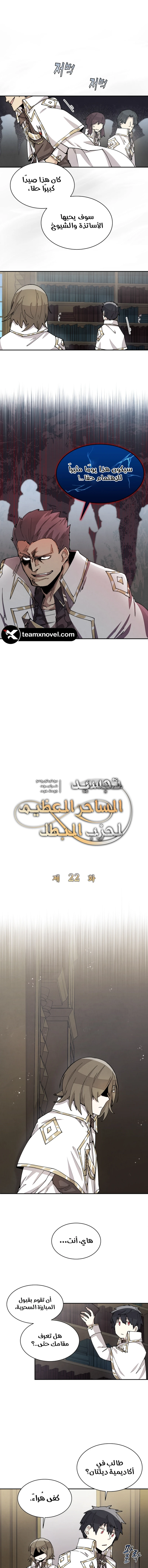 The Great Mage of the Hero’s Party Reincarnates الفصل 22 — صفحة 1