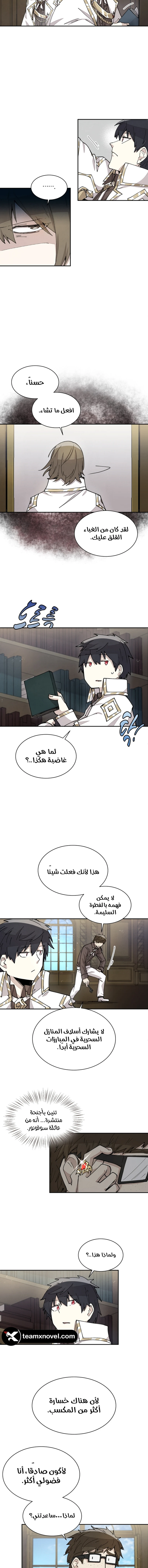 The Great Mage of the Hero’s Party Reincarnates الفصل 22 — صفحة 2