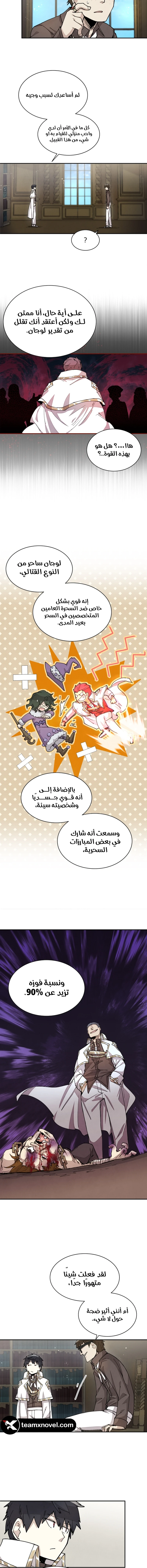 The Great Mage of the Hero’s Party Reincarnates الفصل 22 — صفحة 3
