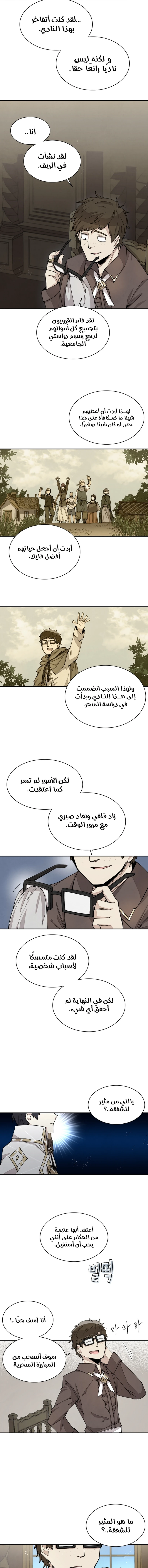 The Great Mage of the Hero’s Party Reincarnates الفصل 22 — صفحة 4