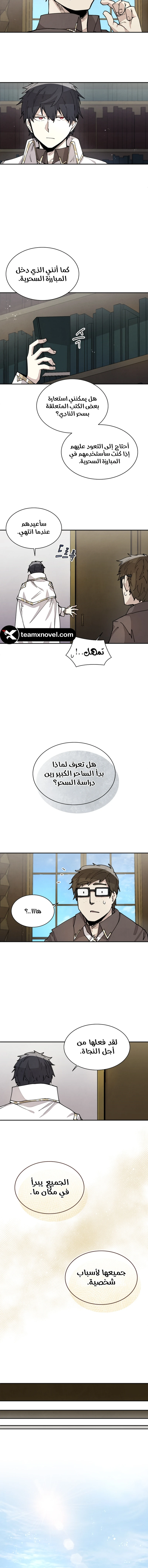 The Great Mage of the Hero’s Party Reincarnates الفصل 22 — صفحة 5