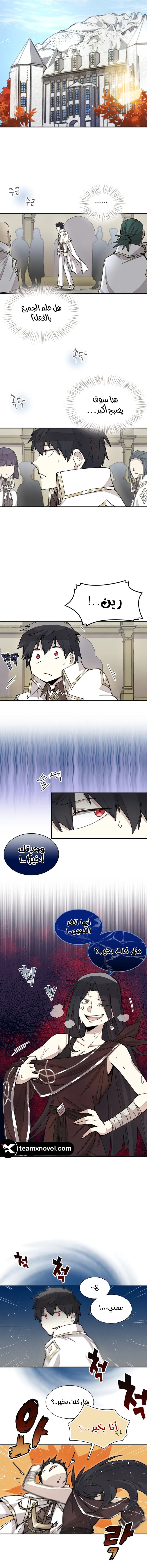 The Great Mage of the Hero’s Party Reincarnates الفصل 22 — صفحة 6