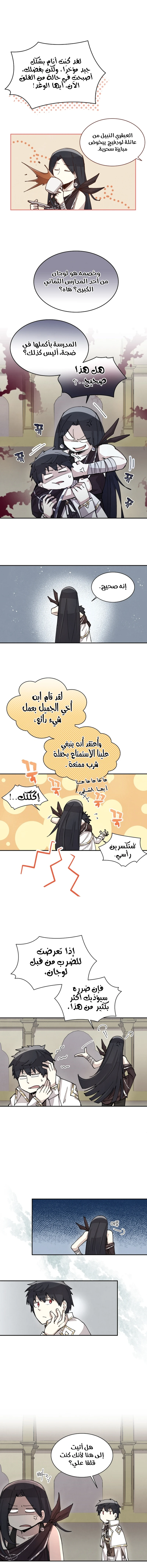 The Great Mage of the Hero’s Party Reincarnates الفصل 22 — صفحة 7