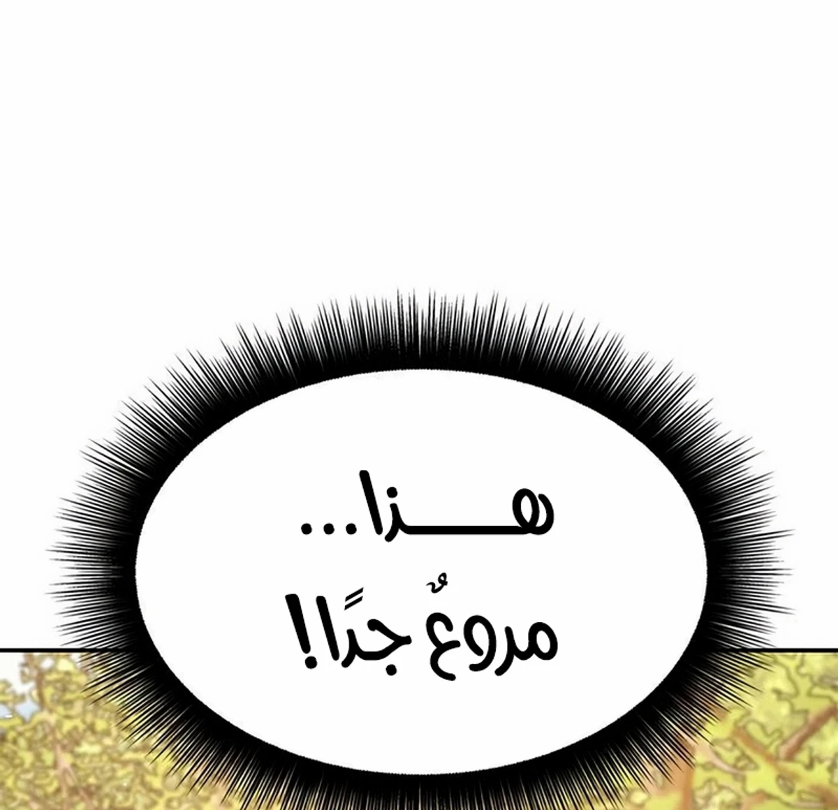 Chronicles of the Lazy Sovereign الفصل 37 — صفحة 113