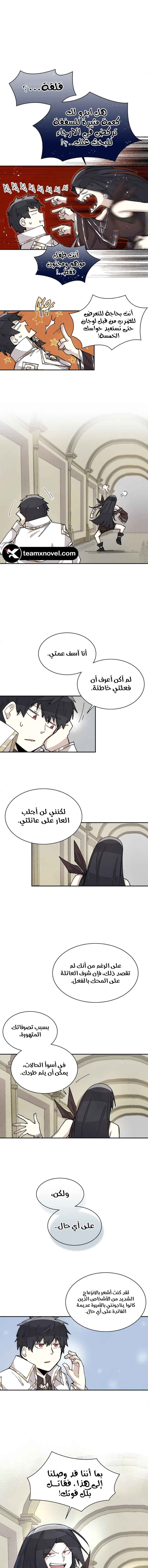The Great Mage of the Hero’s Party Reincarnates الفصل 22 — صفحة 8