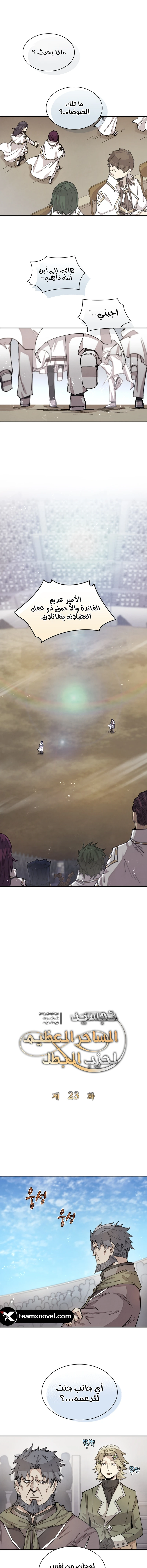 The Great Mage of the Hero’s Party Reincarnates الفصل 23 — صفحة 1